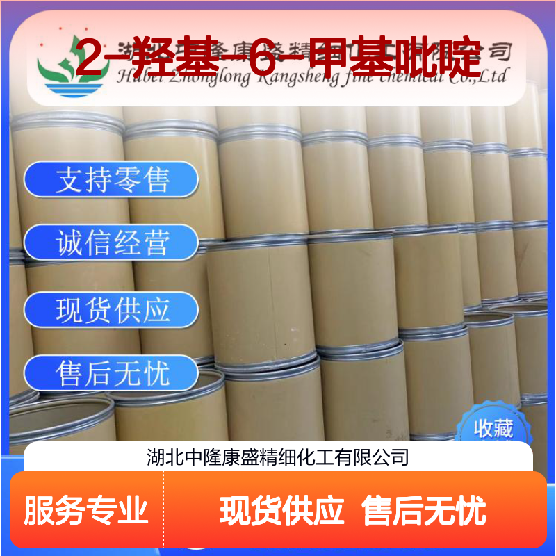 2-羟基-6-甲基吡啶3279-76-3稳定供应 按需分装