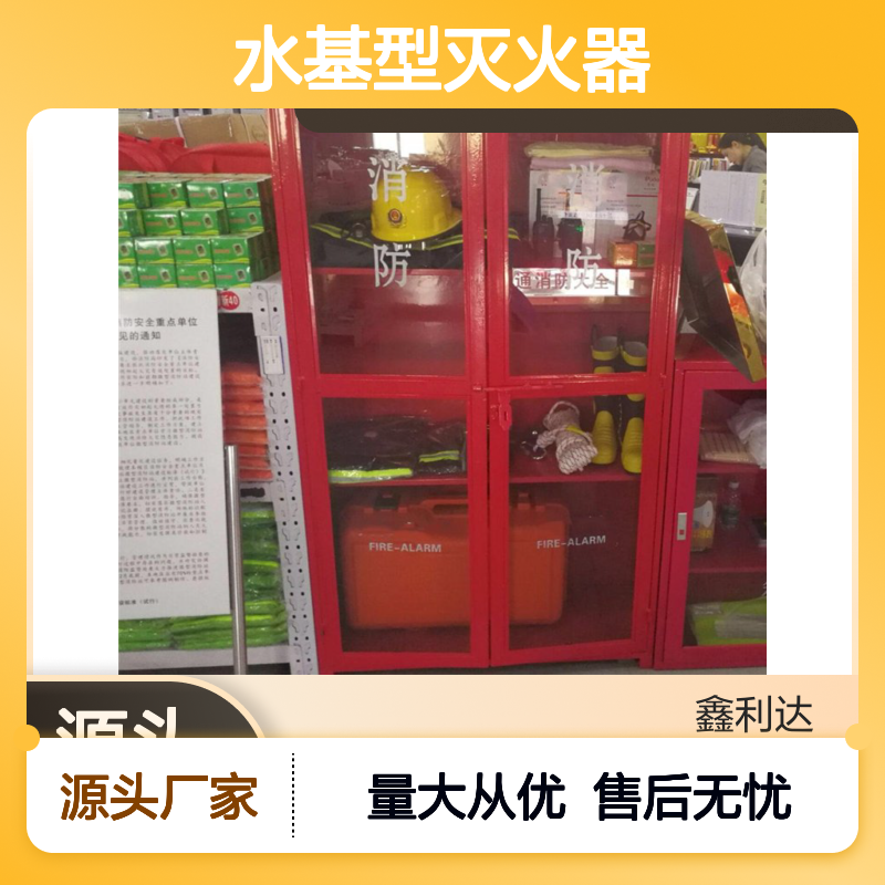 鑫利达水基型灭火器 消防认证高效灭火设备 坚固耐用