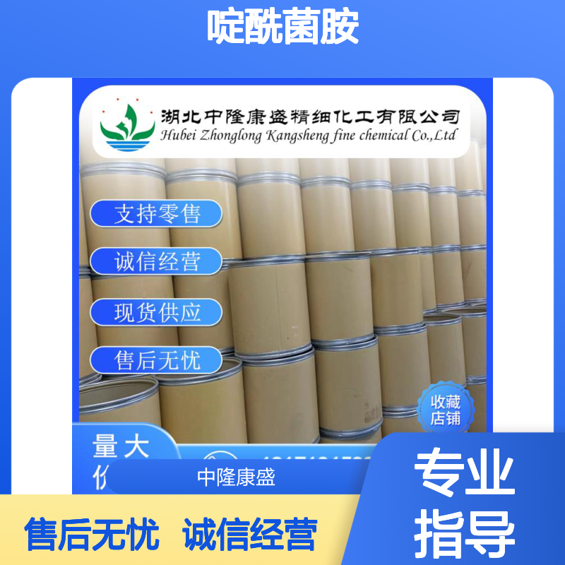 啶酰菌胺188425-85-6 精细化工原料 稳定供应按需分装