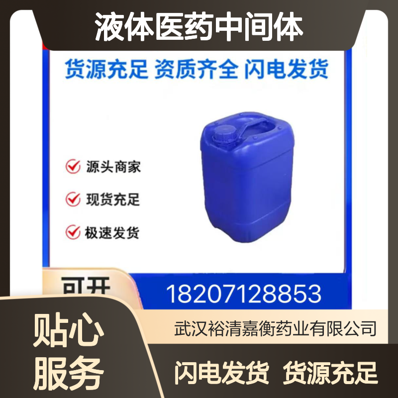 邻氟肉桂醛CAS:149733-71-1无色透明液体医药中间体