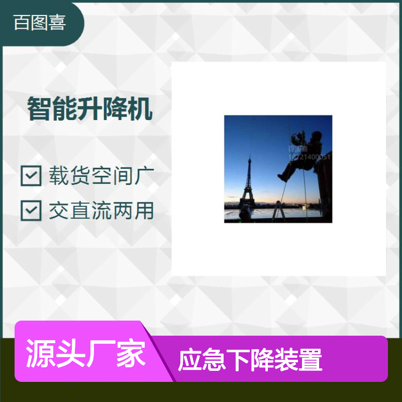 智能升降机 优良材质 坚固耐用 设有停电情况下的应急下降装置