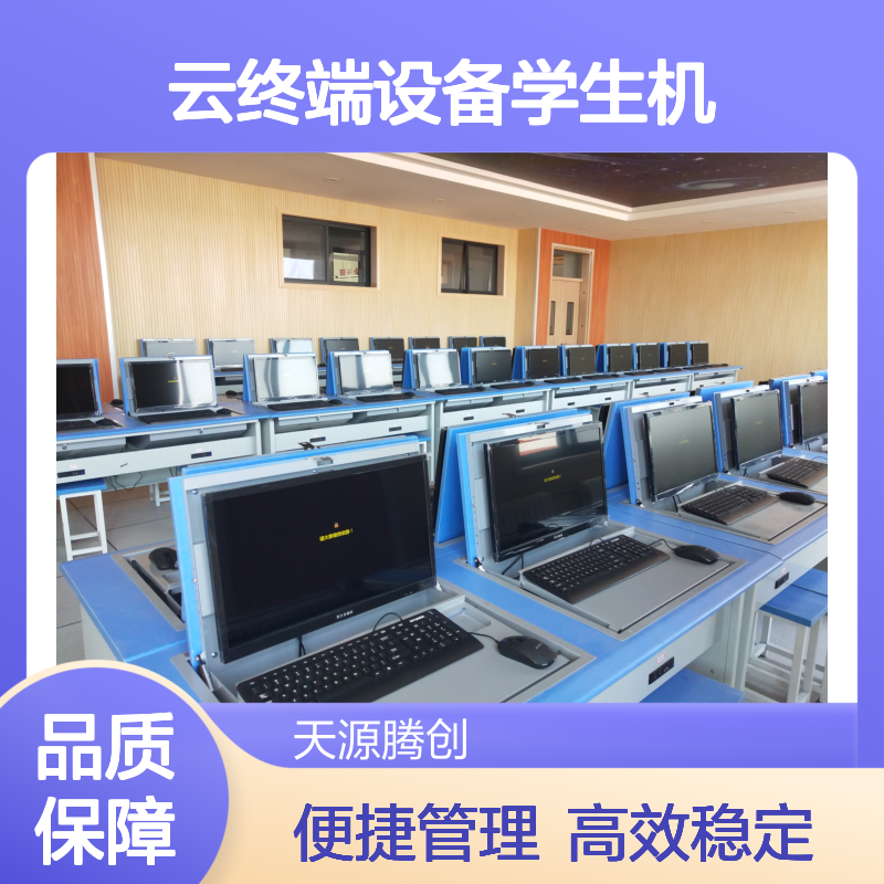 远程教学网络设备 VDI云桌面系统 云终端设备学生机
