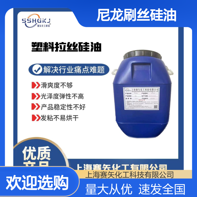 尼龙刷丝硅油 提升滑爽光泽弹性 解决发粘不易烘干难题