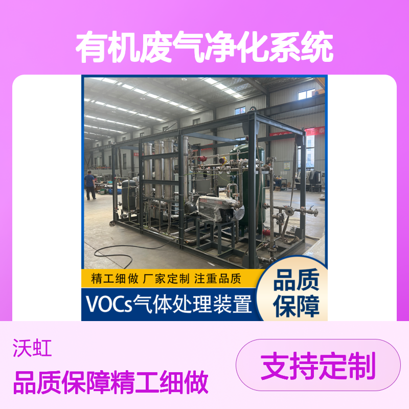 乙酸乙酯有机废气净化系统活性炭+膜分离技术连续稳定运行设计