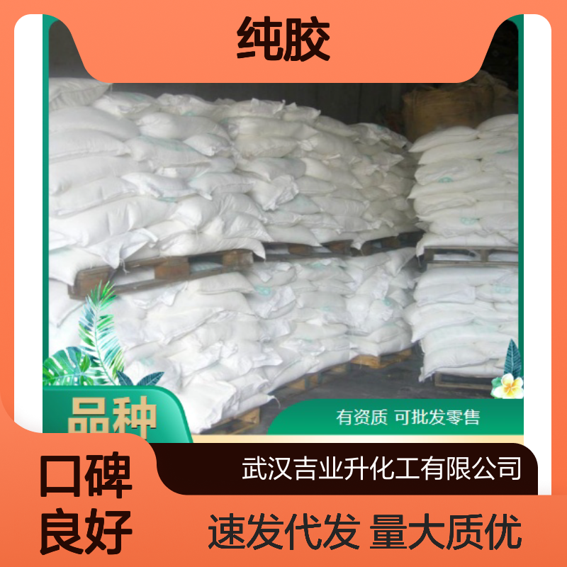 正品无忧 6% 纯胶 66829-29-6 白色粉末 稳定作用 物超所值