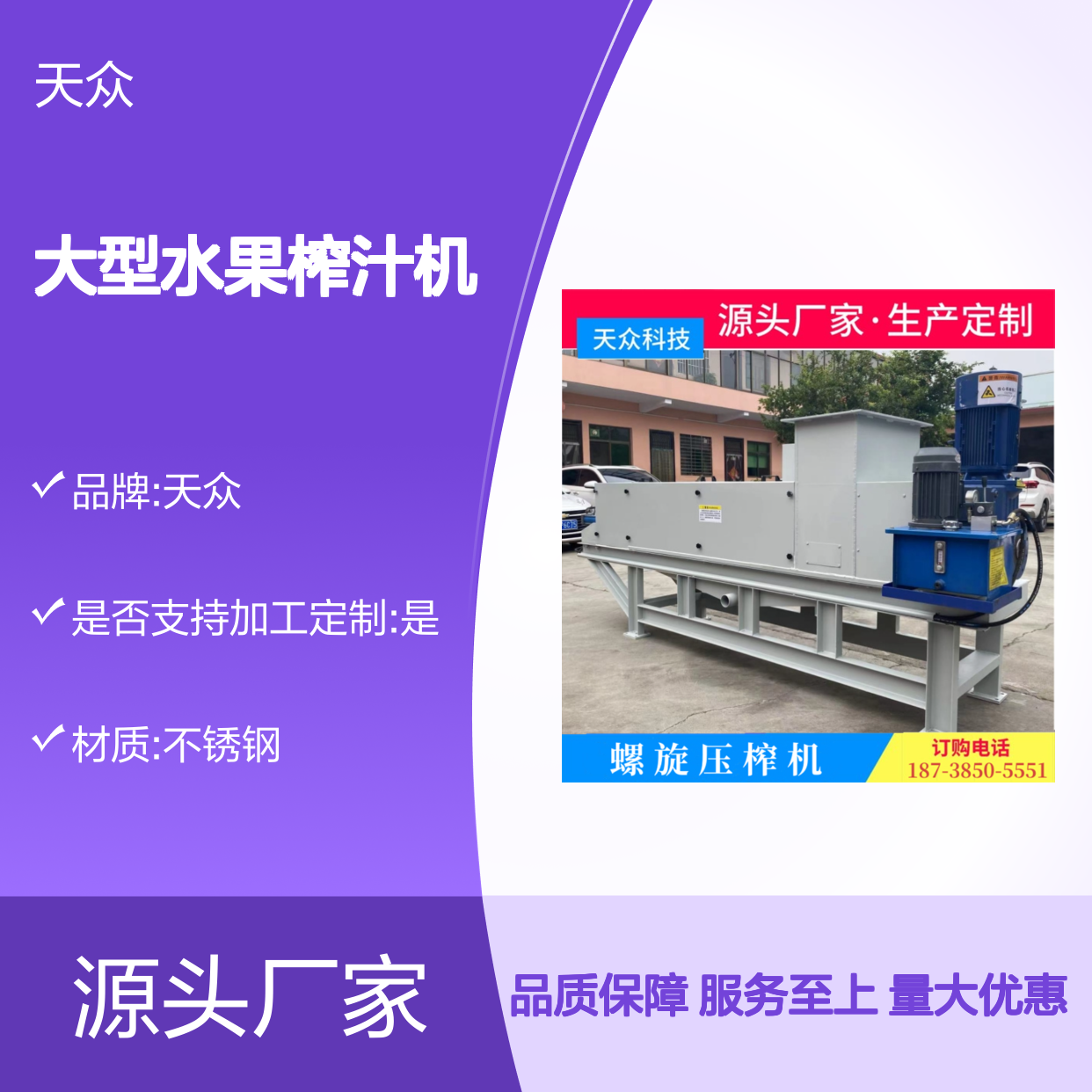 天众科技大型水果榨汁机 制作精良 性能稳定 产量高效