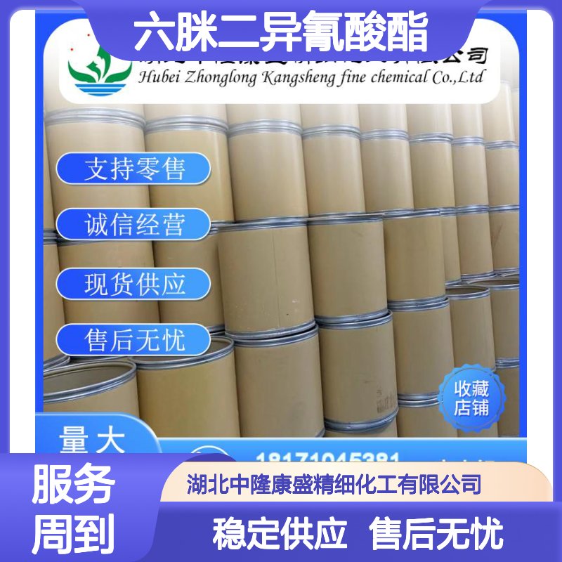 六脒二异氰酸酯659-40-5 稳定供应 按需分装 零售现货