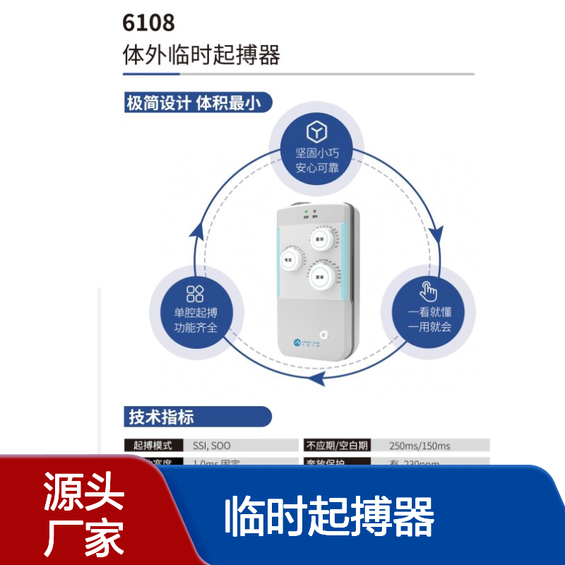 先健心康 临时起搏器 6108 单腔起搏 坚固小巧