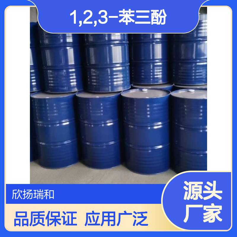 高含量1,2,3-苯三酚 工业级标准 欣扬瑞和品牌