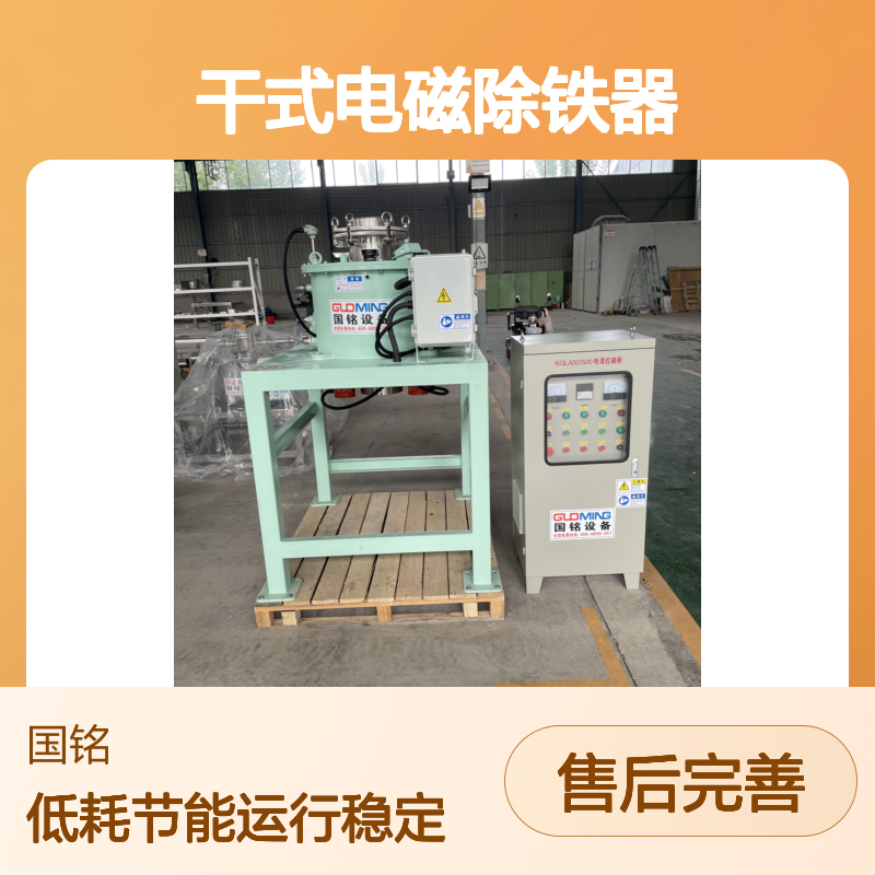 强磁干式电磁除铁器 适配各类干式物料 运行稳定低耗