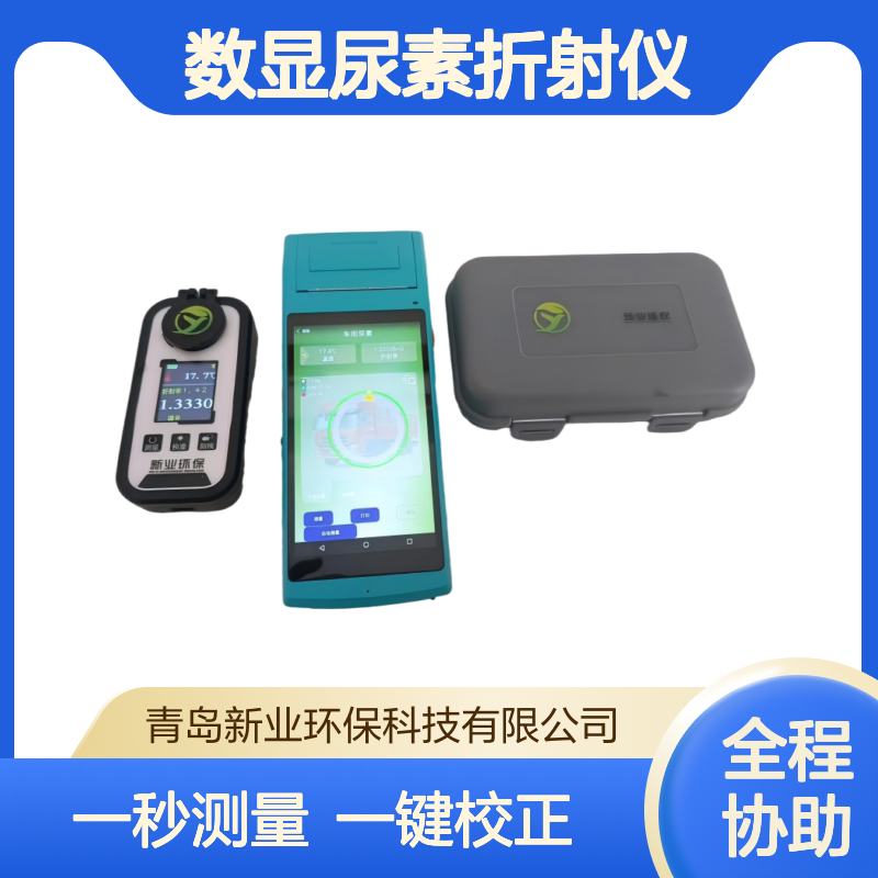 手持式尿素检测仪XY-602ADD数显尿素折射仪清水归零 操作方便