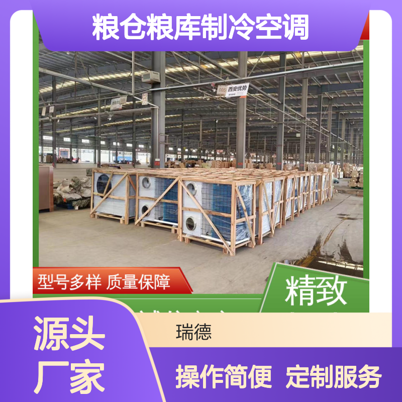 粮仓粮库专用制冷空调 可定制 质量保障 做工优良