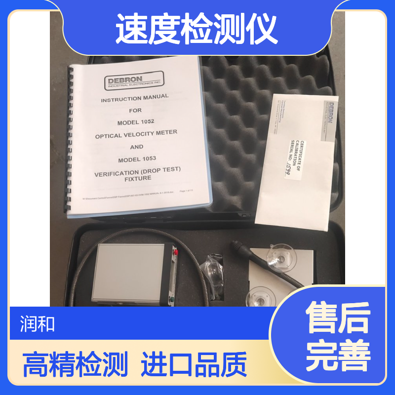 美国进口DEBRON速度检测仪，1052门速仪，润和优势产品