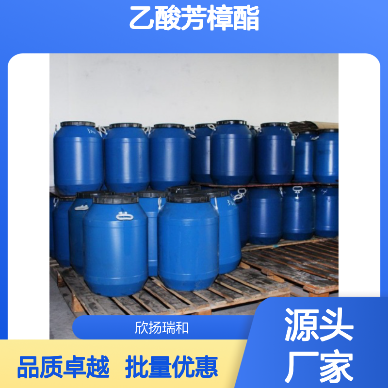 高含量乙酸芳樟酯 工业级标准 合成优选 品质保证