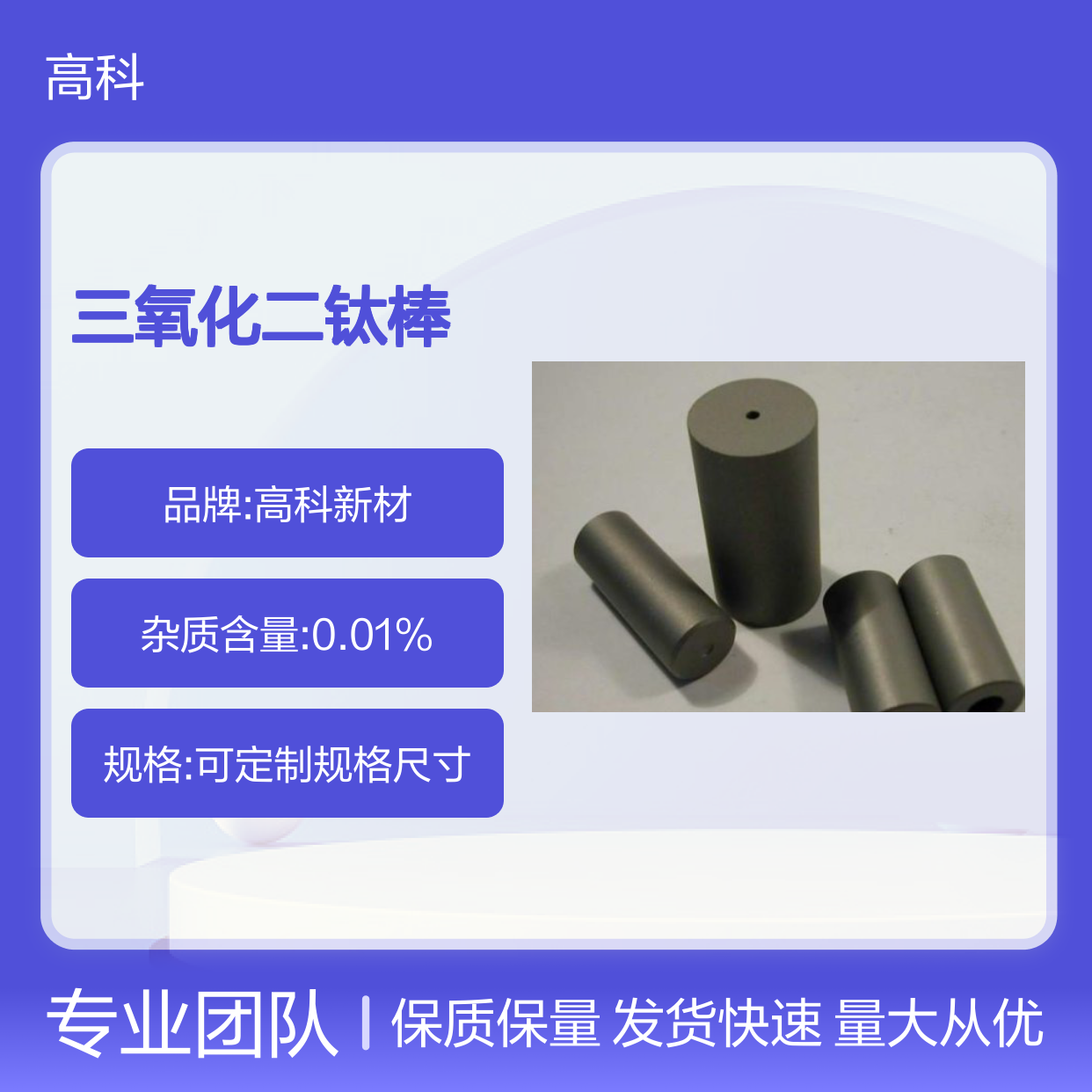 高科新材 定制三氧化二钛棒 金属丝片系列 3N-6N纯度规格齐全
