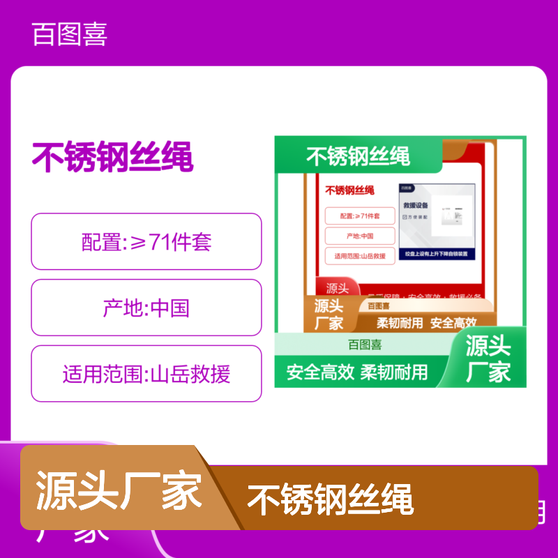 救援设备 不受地面高低不平的限制 不锈钢丝绳柔韧度好