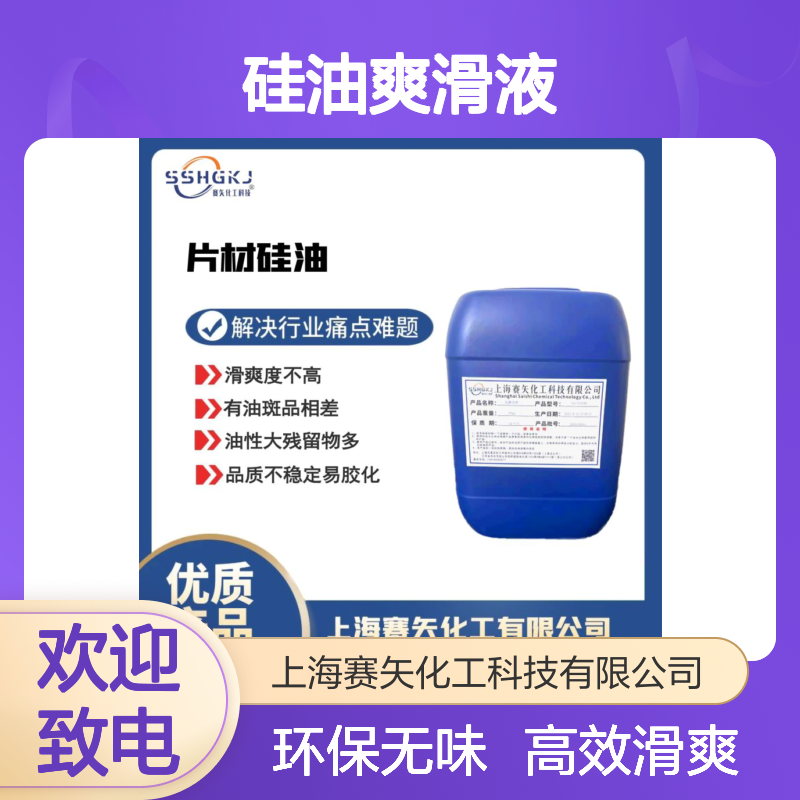 环保没有气味耐拉伸的PET塑料片材硅油爽滑液好用选赛矢