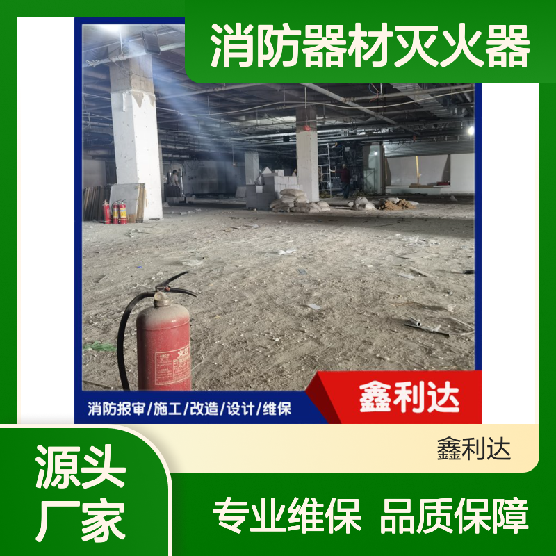 消防器材灭火器 维修喷淋消火栓烟感消防维保