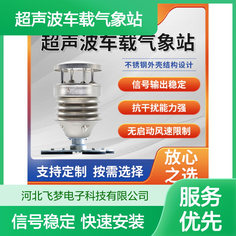 超声波车载气象站 实时监测温度湿度风速风向 移动监测设备