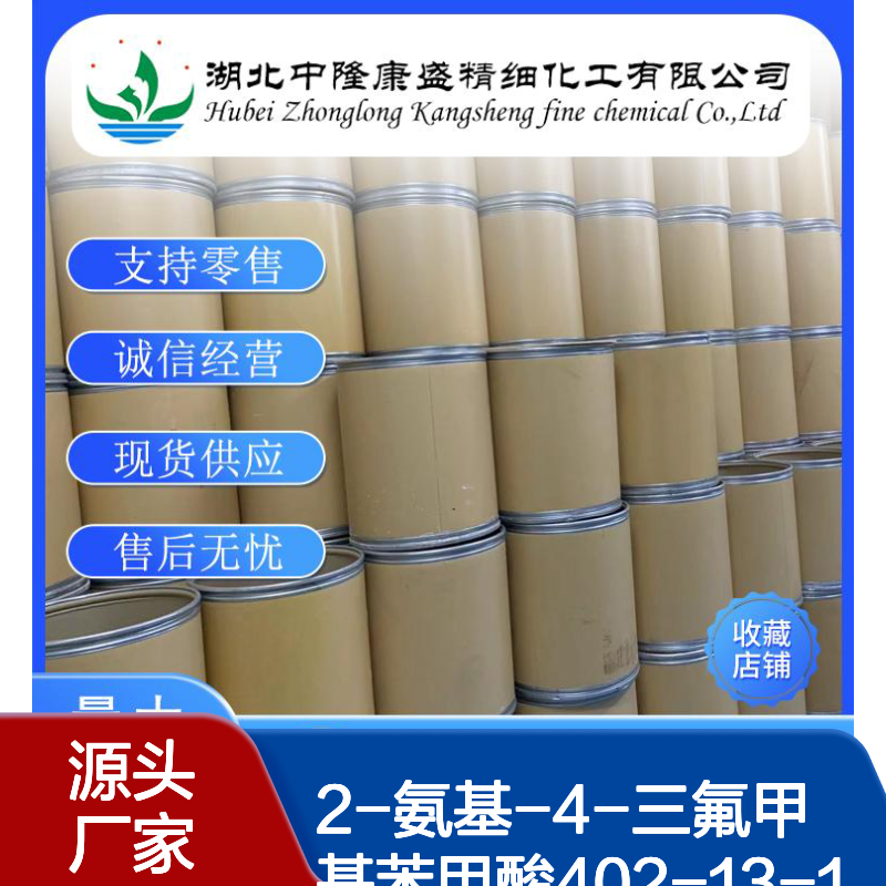2-氨基-4-三氟甲基苯甲酸402-13-1稳定供应 按需分装