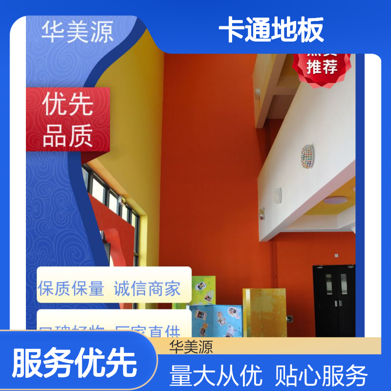 华美源PVC卡通地板 2MM厚度耐磨防滑 家用学校医院办公室适用