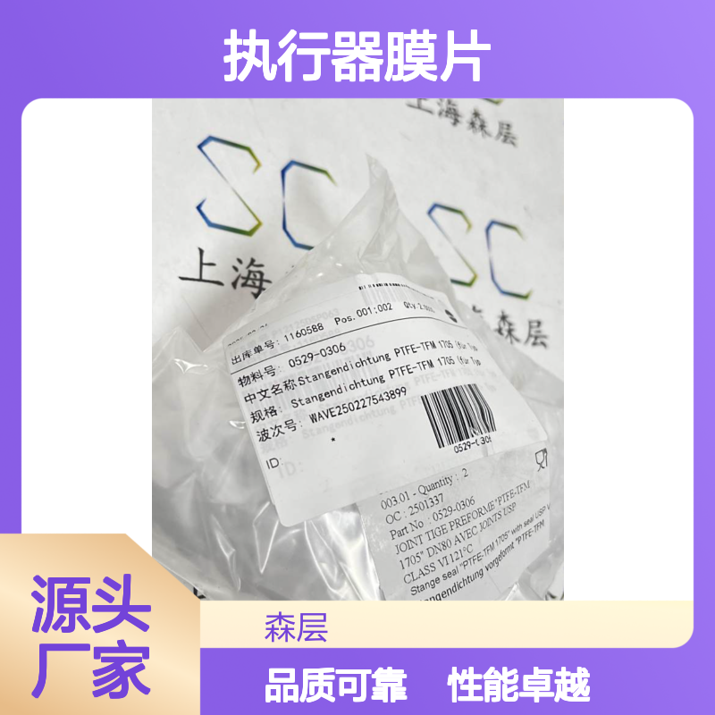 Samson萨姆森执行器膜片0529-0094+0529-0254+0529-0306
