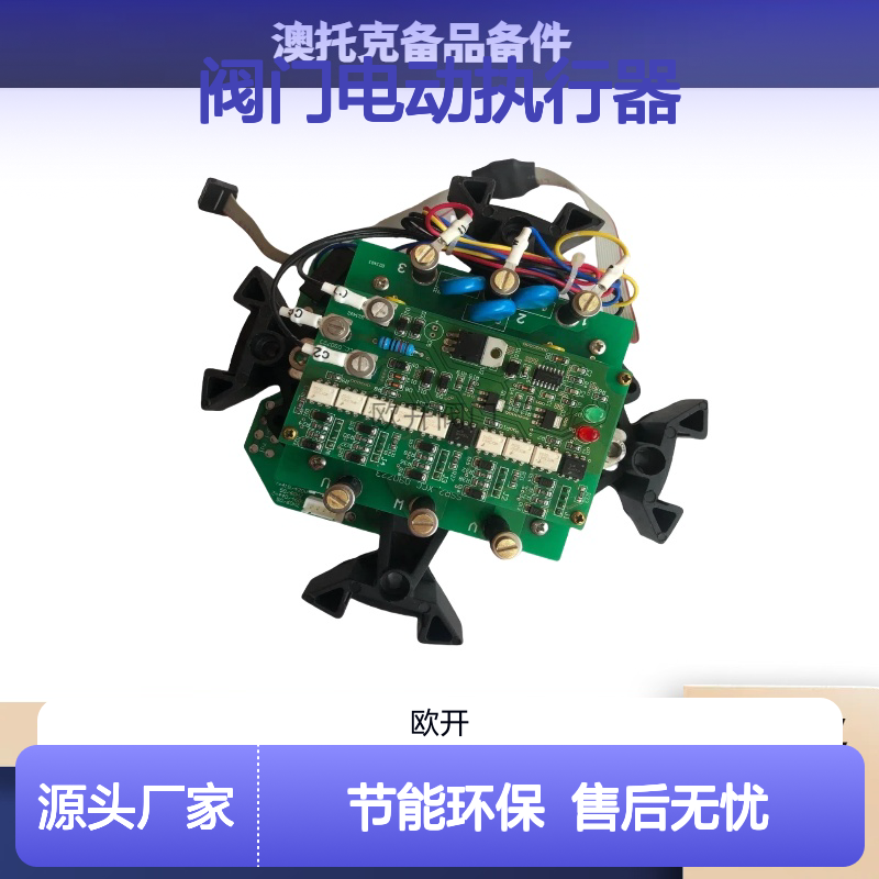 澳托克阀门电动执行器IKTM2000-F14/YB控制板AUTORK顺丰包邮