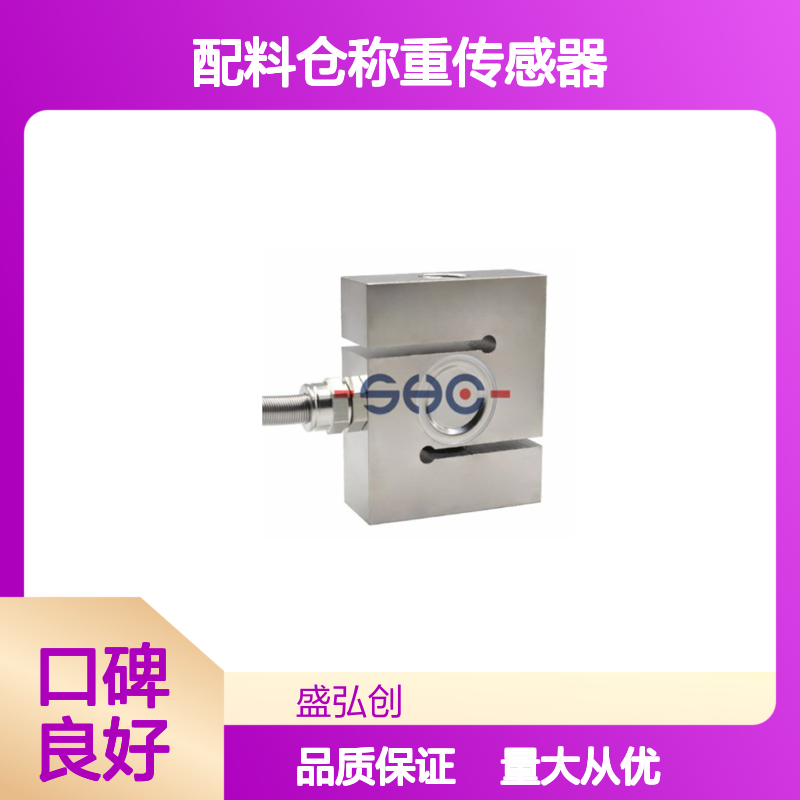 S型拉力传感器U3SB-B 水泥搅拌站专用 配料仓精准称重传感器