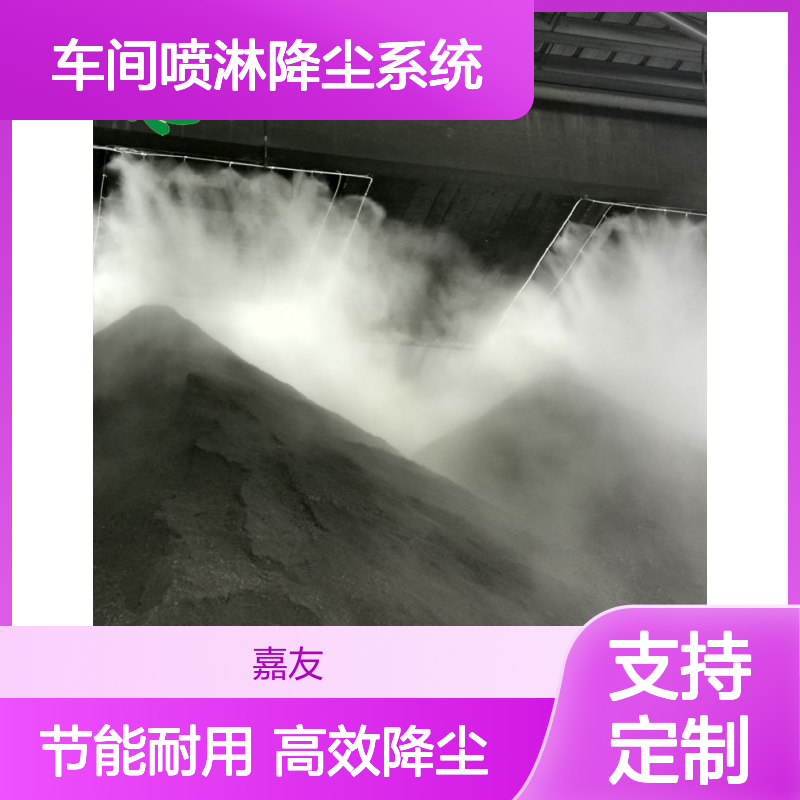 厂家定制除尘系统 雾森高压降尘 料场车间喷淋降尘系统