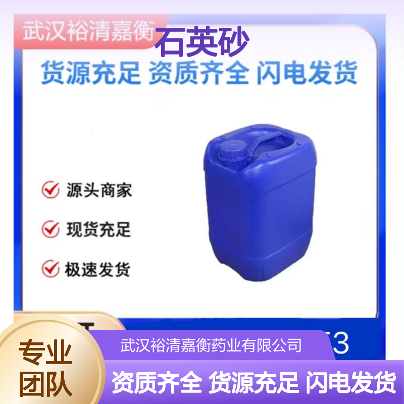 石英砂CAS:14808-60-7白色粉末98,医药中间体