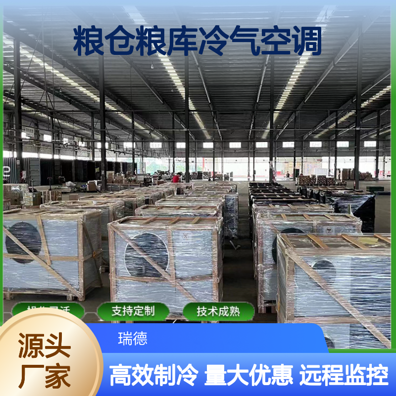 粮仓粮库专用冷气空调 支持定制 高效节能 操作灵活