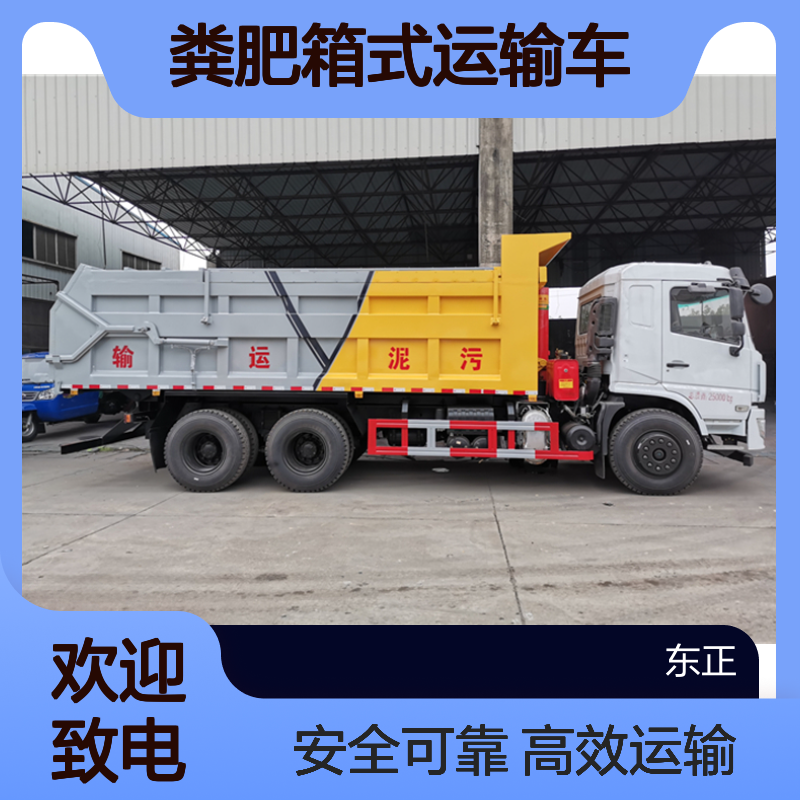 不渗漏粪液沼液清运车 粪肥箱式运输车 后盖液压锁紧打开