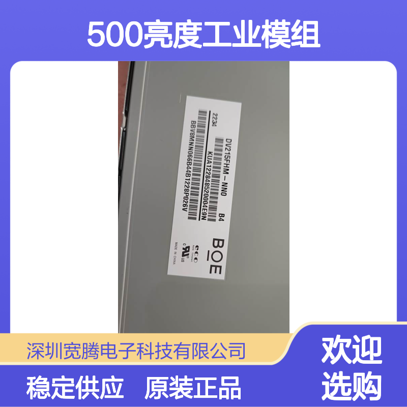 京东方500亮度工业模组 DV215FHM-NN0 原装A规 稳定供应 质保12个月