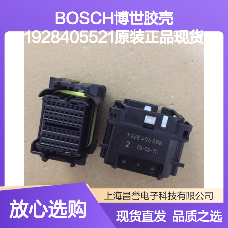 BOSCH博世胶壳1928405521 原装正品 现货直发 连接稳固