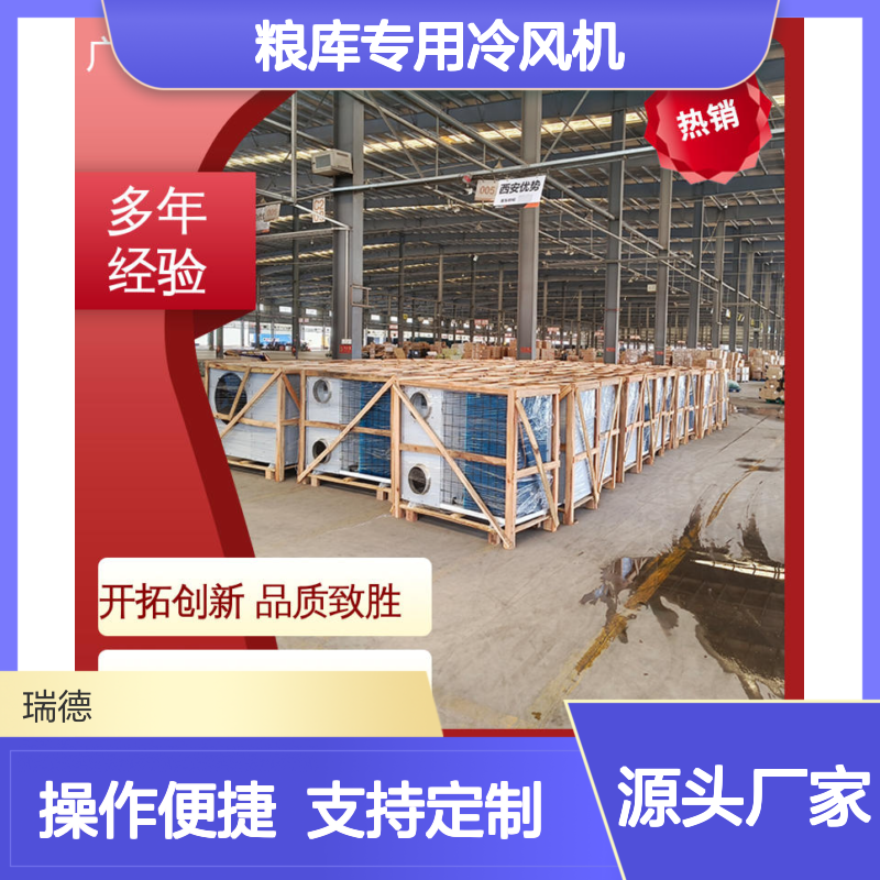 粮库专用冷风机 高效节能可定制 安装便捷 品质优越