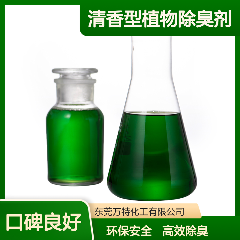 清香型植物除臭剂高浓度原液 去除垃圾场中转站填埋场异味