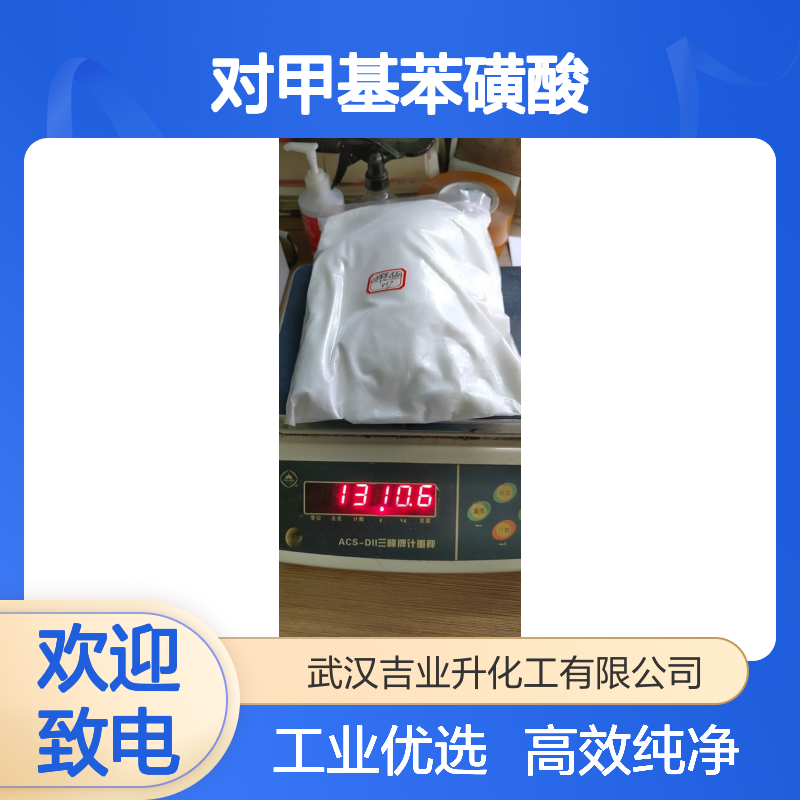 工业级 95-99% 对甲基苯磺酸 白色晶体 易吸水潮解 洗涤剂+中间体