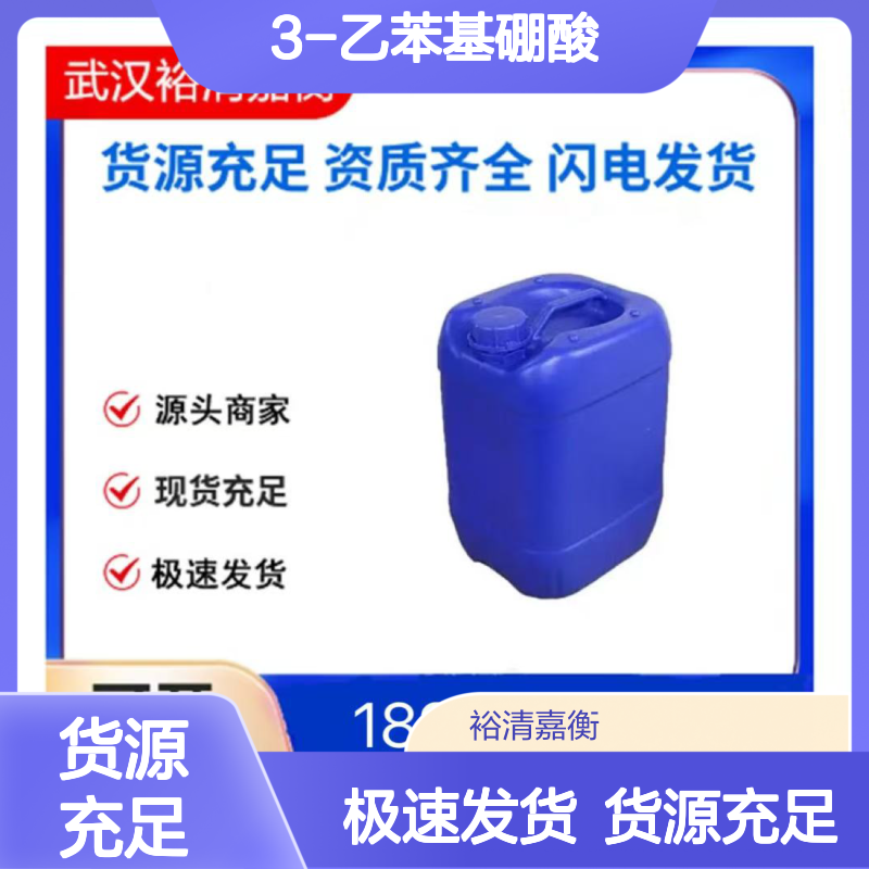 3-乙苯基硼酸CAS:90555-65-0白色固体医药中间体