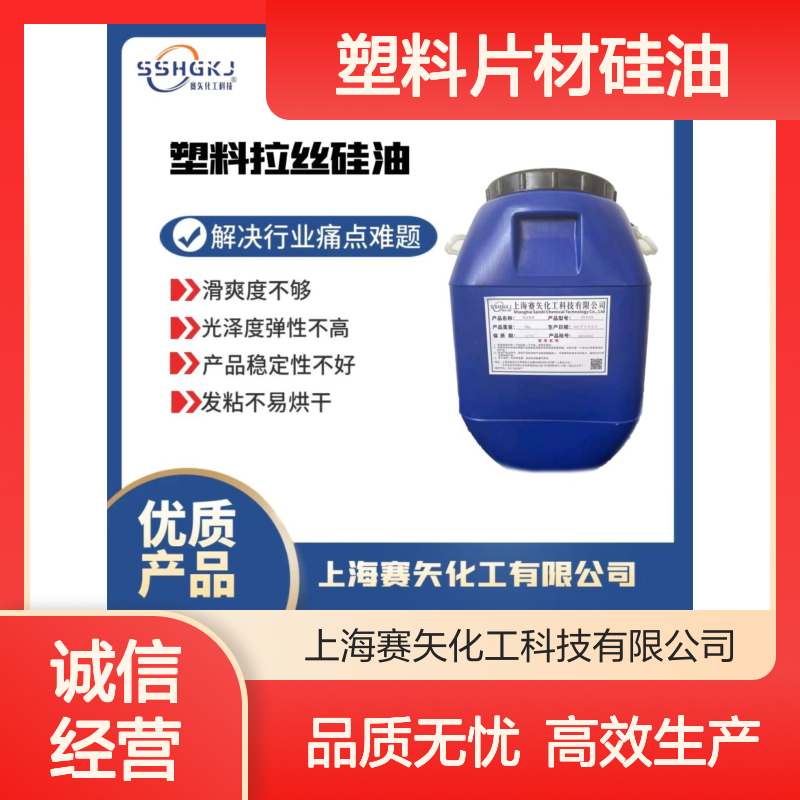 耐拉伸极限滑度高的PS塑料片材硅油没有油花选赛矢