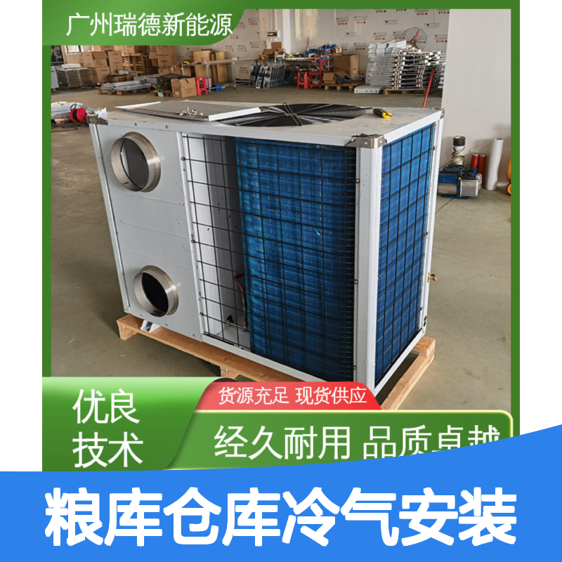 粮仓空调可定制 安装便捷 高效节能 品质卓越 现货速发