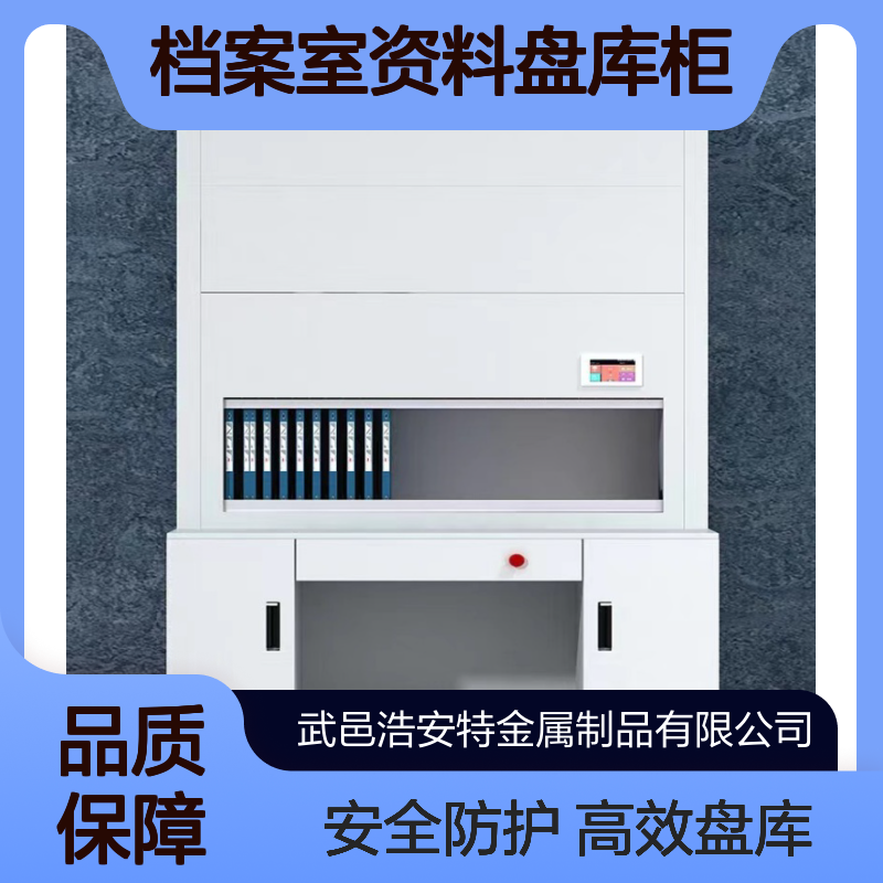 浩安特 钢板自动回转柜 来图加工 档案室资料盘库柜 实时选层柜厂家