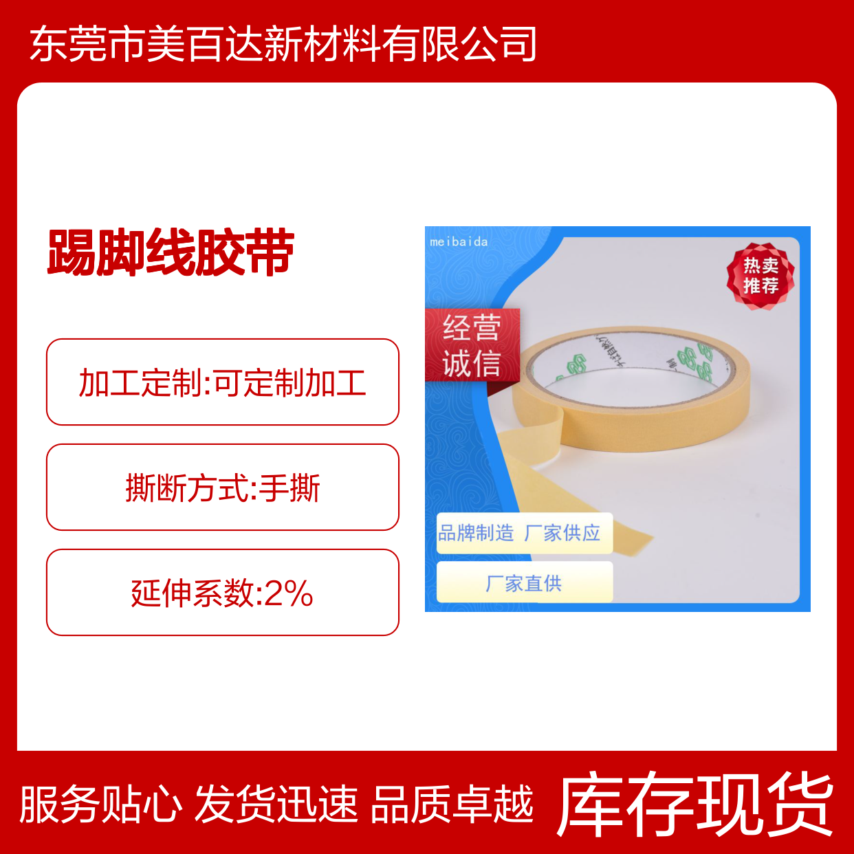 meibaida踢脚线胶带 经久耐用 不易断 可反复粘贴 定制服务