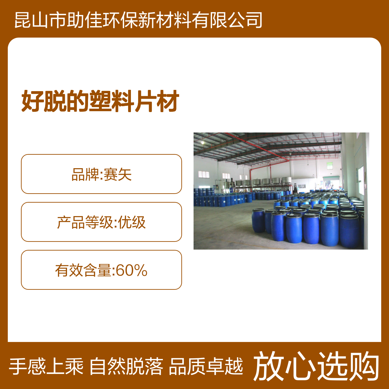 自然脱落有弹性好脱的塑料片材硅油好烘干手感好选赛矢牌