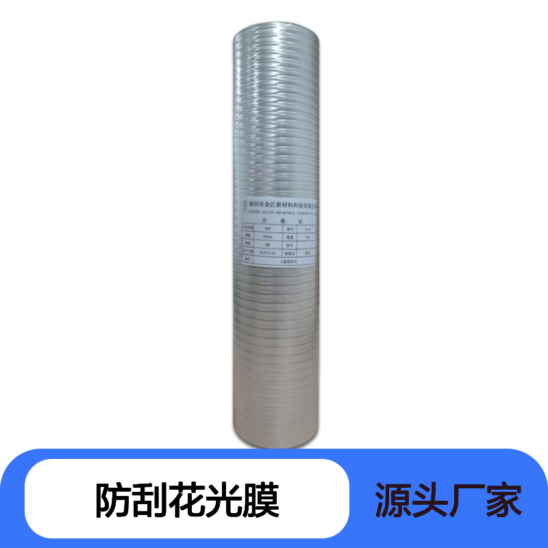化妆品盒用防刮花光膜 哑度均衡无白点 源头厂家批发零售