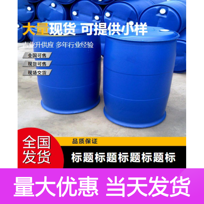黄色透明液体 中间体 羟乙基磺酸 催化剂 洗涤产品表面活性剂 当天发货