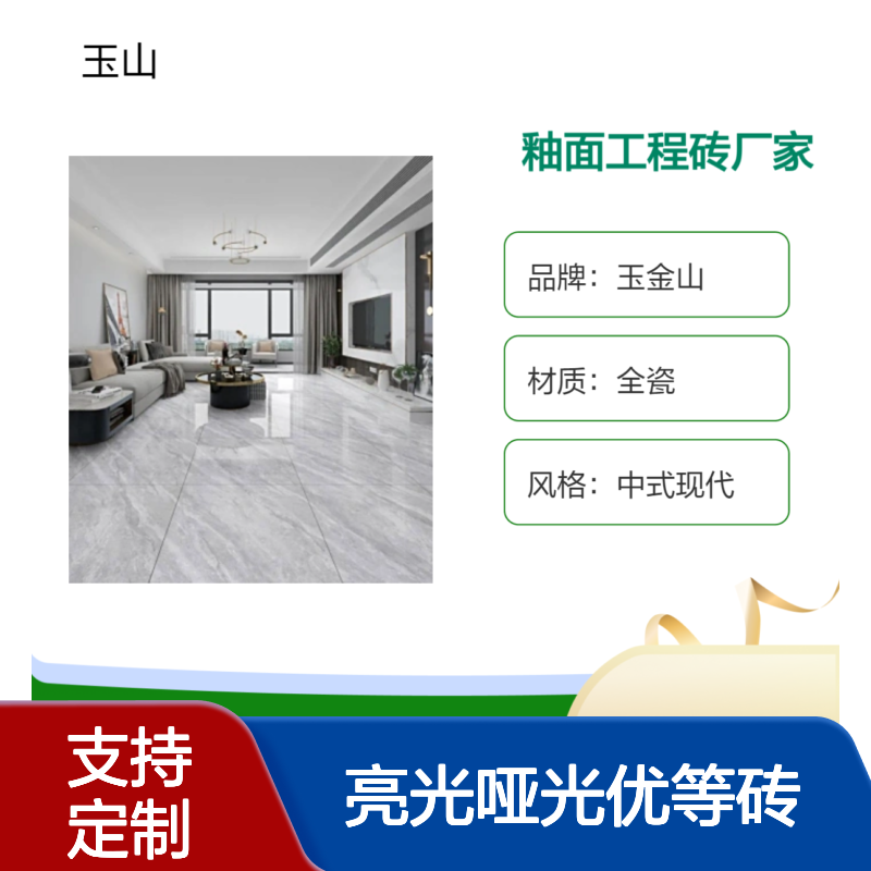 釉面工程砖生产厂家亮光哑光优等砖全瓷低吸玉金山品牌可定制款式