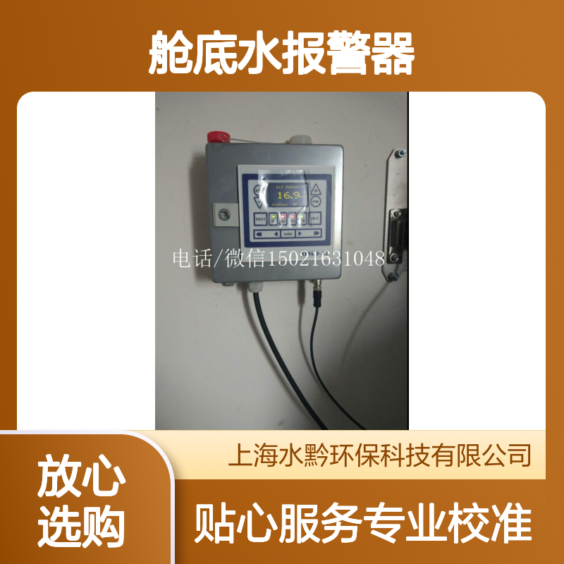 DECKMA水中油检测 舱底水报警器OMD-24/32/200校准维护服务
