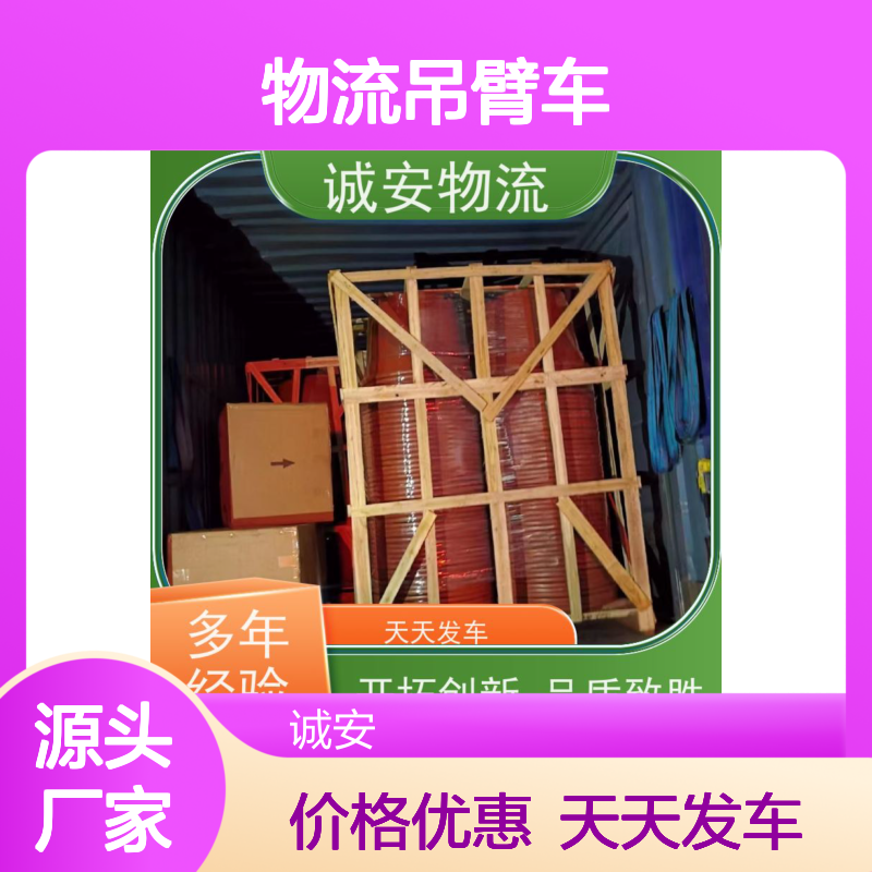 诚安物流吊臂车河源到东莞进口报关随时发车
