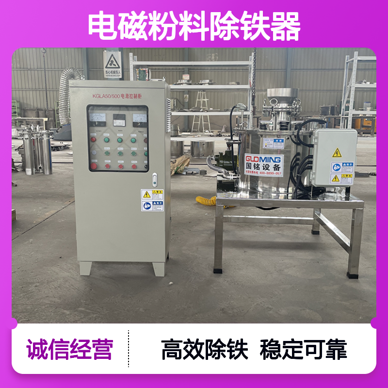 大型电磁粉料除铁器 适配生产线 连续除铁无压力