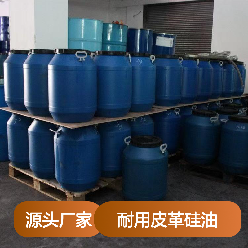 耐用皮革硅油 爽滑光亮 适用于塑料托盒吸塑包装 型号SH-S120b
